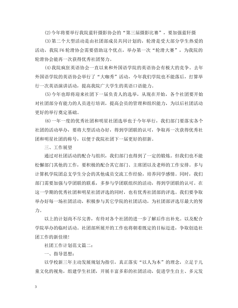 社团工作计划范文3篇 _第3页