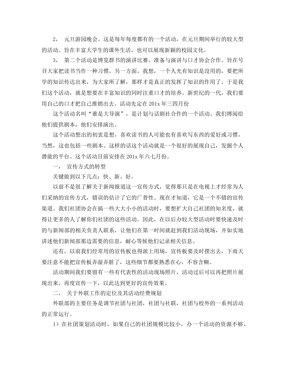 社团工作计划范文怎么写 _第2页