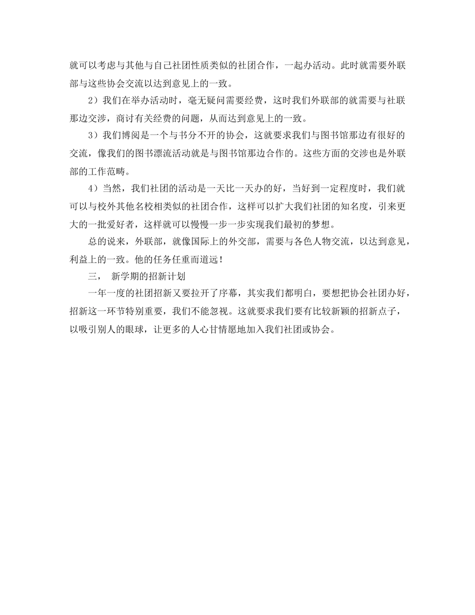社团工作计划范文怎么写 _第3页