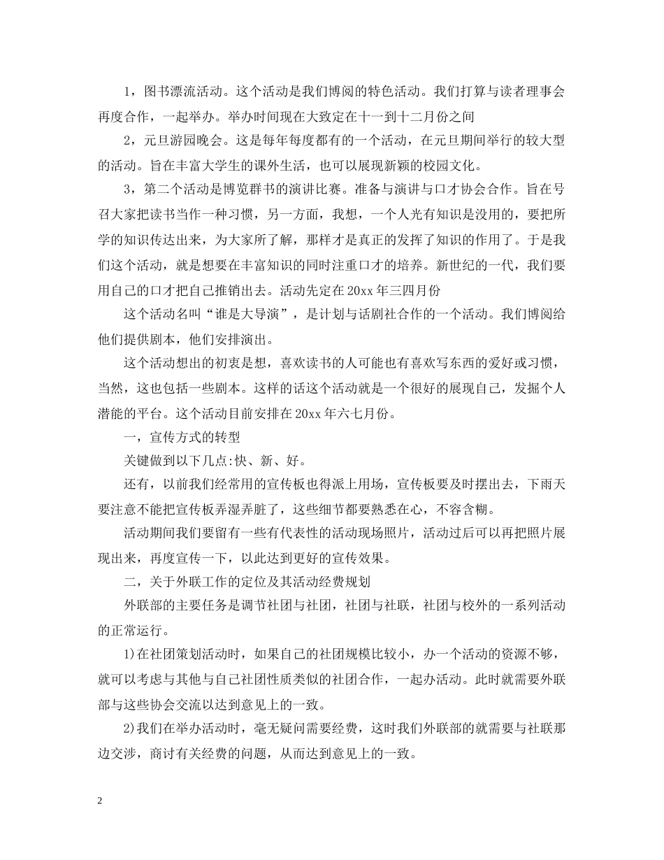 社团工作计划范文4篇 _第2页