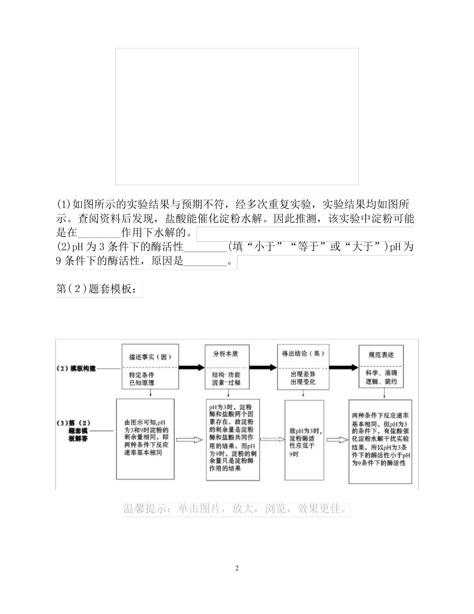 高考生物长句子问答题表达模板_第2页