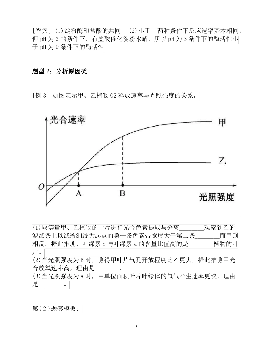 高考生物长句子问答题表达模板_第3页