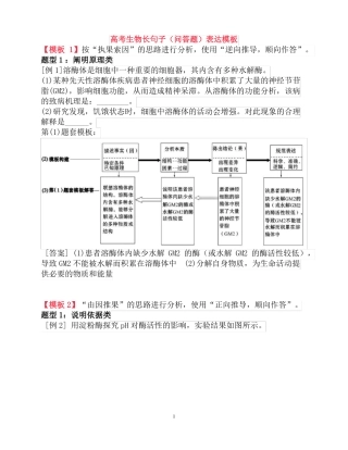 高考生物长句子问答题表达模板
