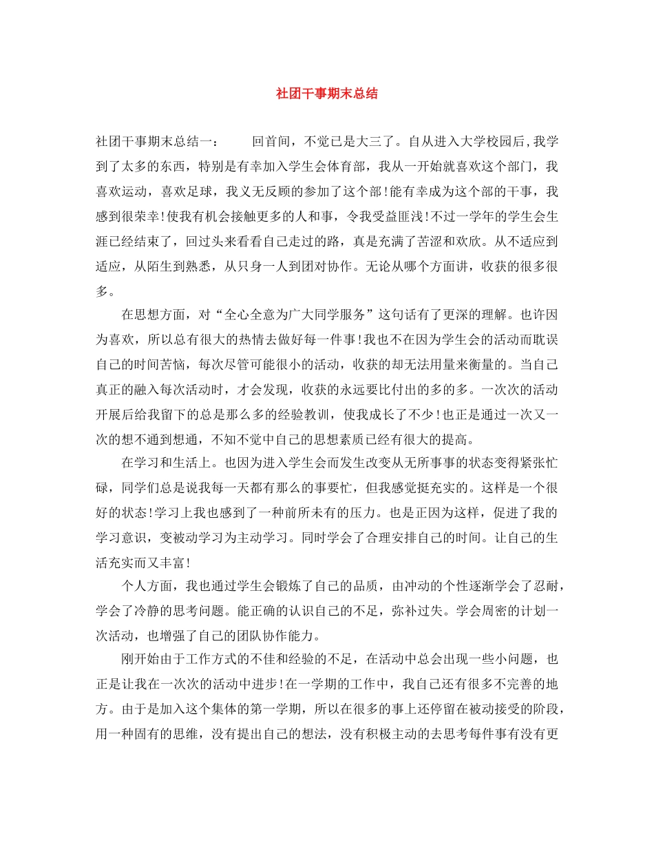 社团干事期末总结 _第1页