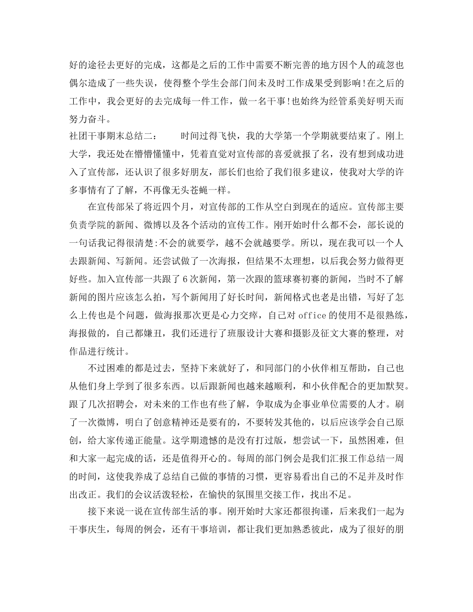 社团干事期末总结 _第2页