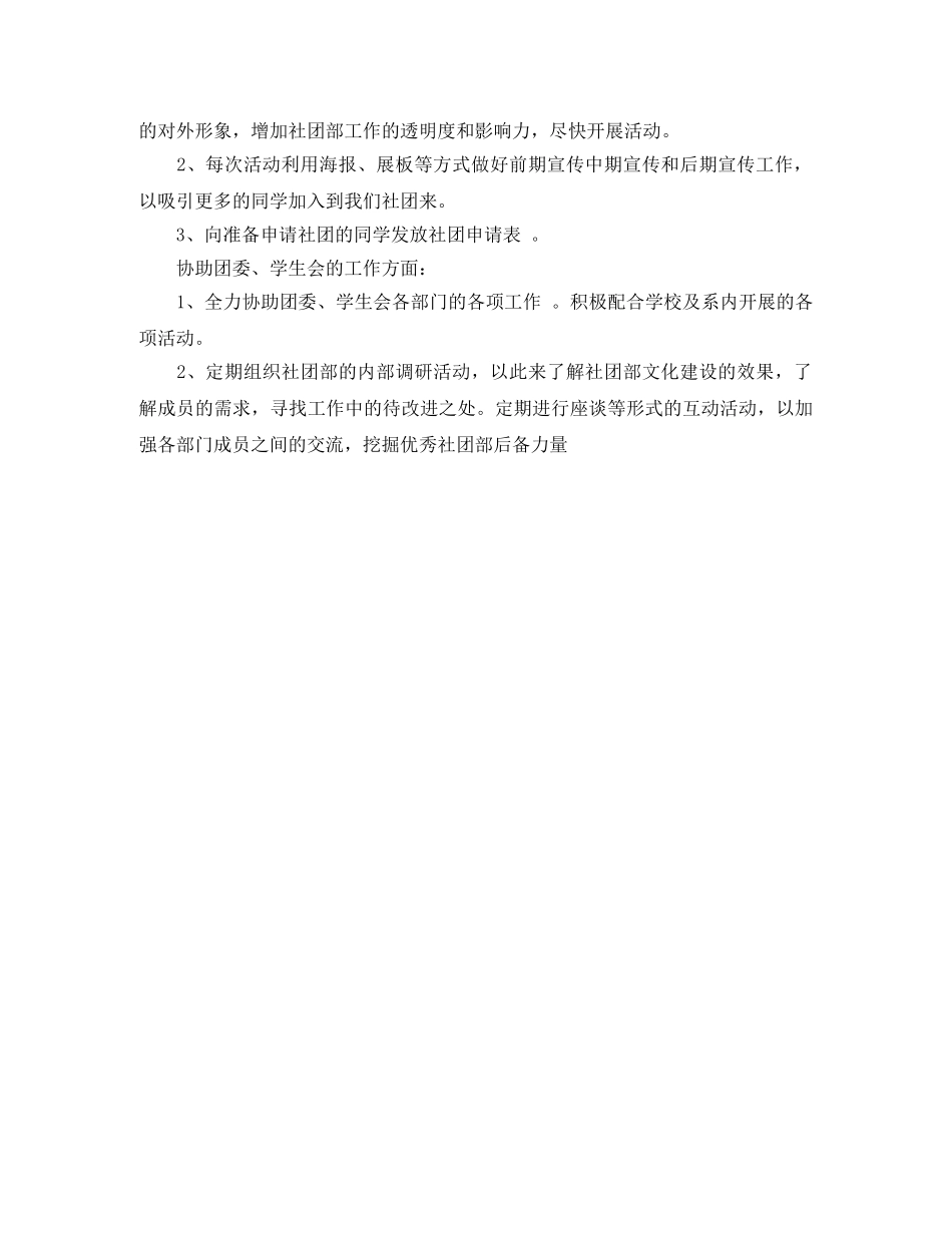 社团工作计划如何写 _第2页