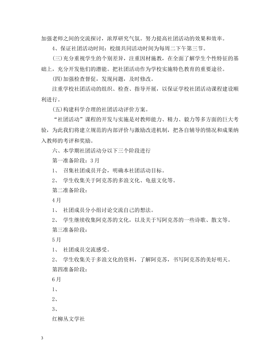 社团工作计划范文大全 _第3页