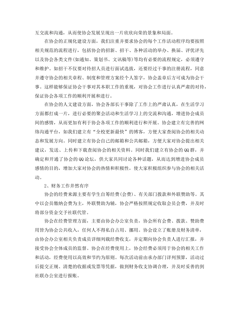 社团工作总结范文大全 _第2页