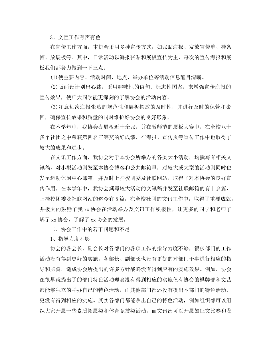 社团工作总结范文大全 _第3页