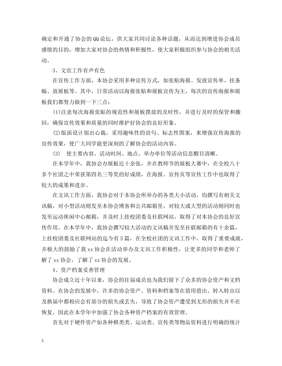 社团年度工作总结范文3篇 _第3页
