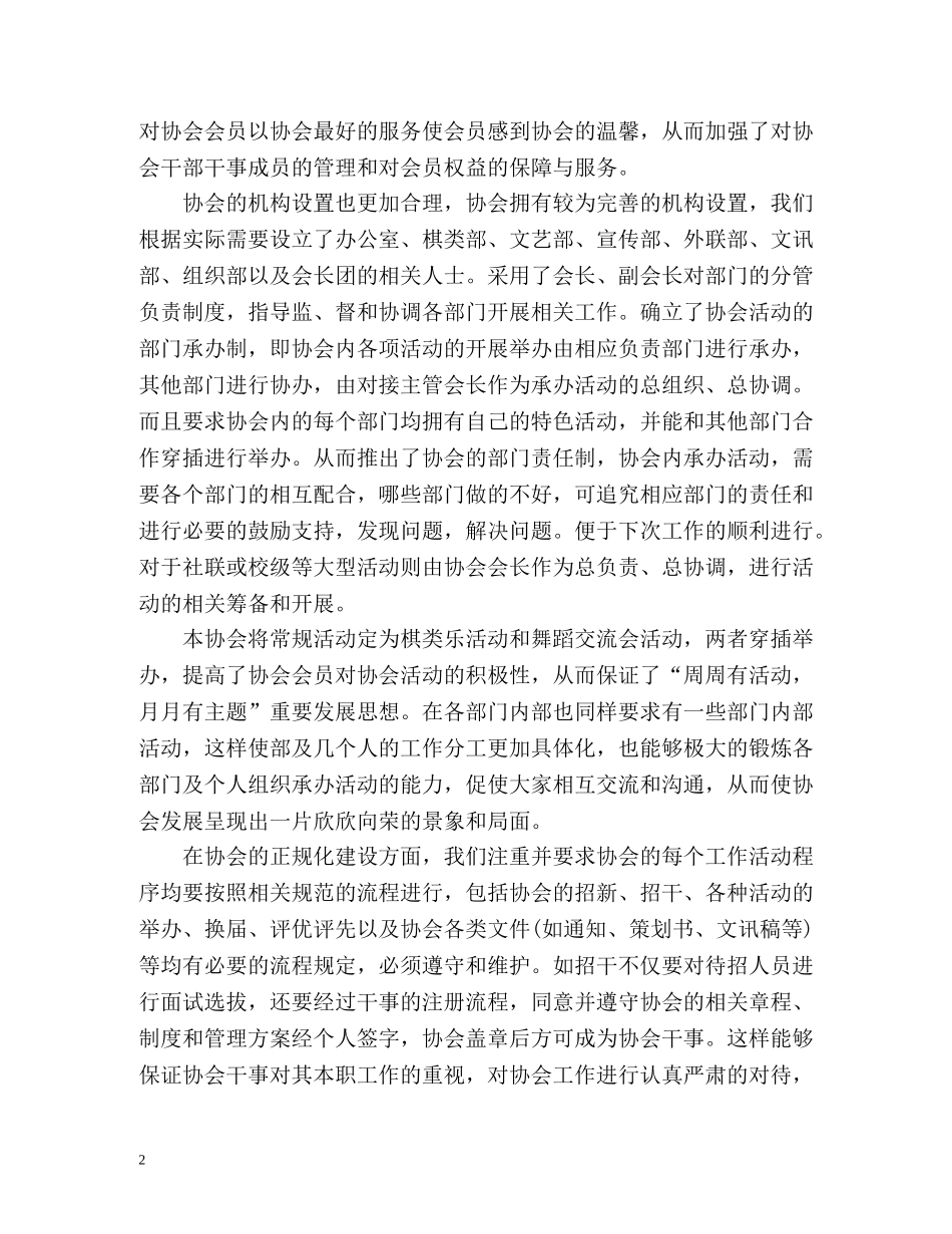 社团年度工作总结2 _第2页