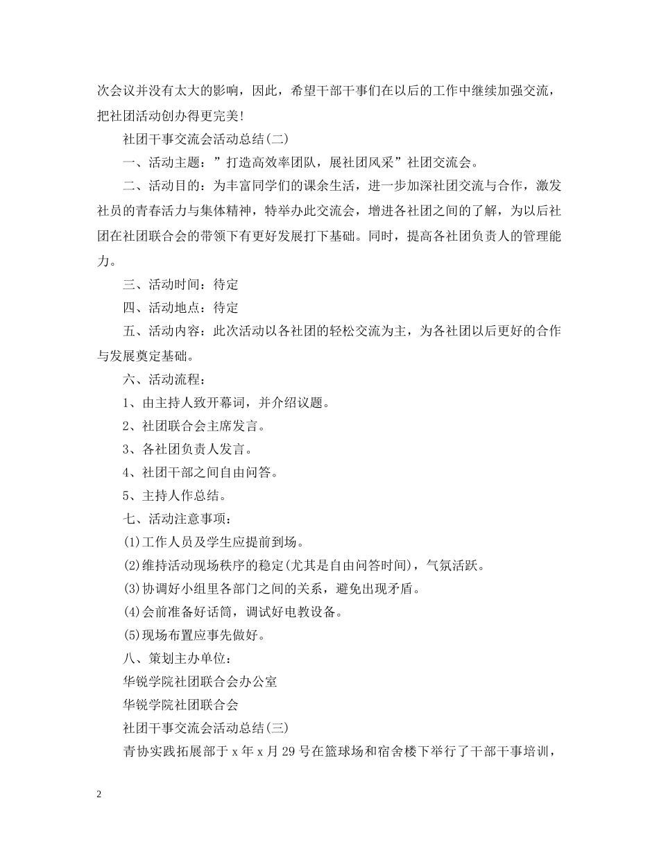 社团干事交流会活动总结范文 _第2页