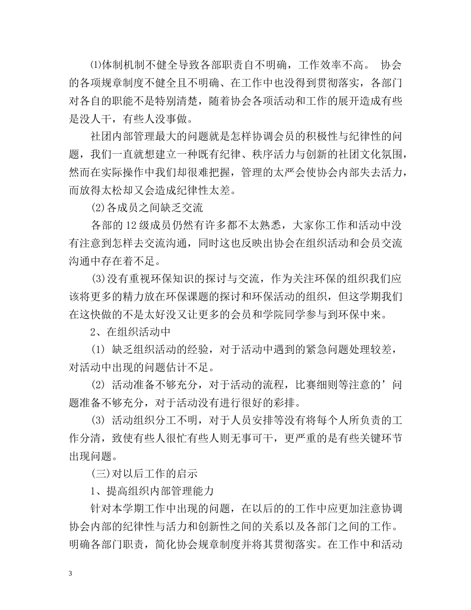 社团年度工作总结格式2 _第3页