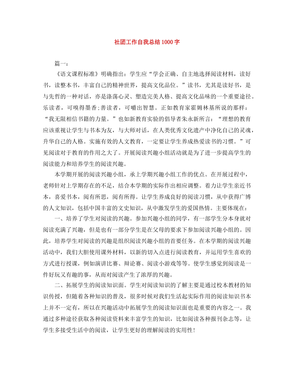 社团工作自我总结1000字 _第1页