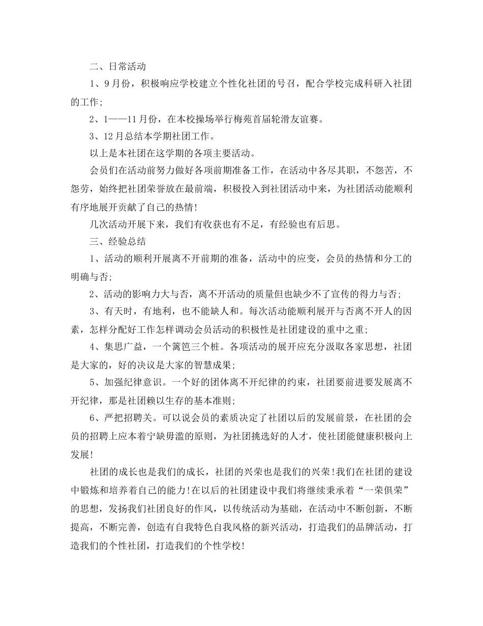 社团工作自我总结1000字 _第3页
