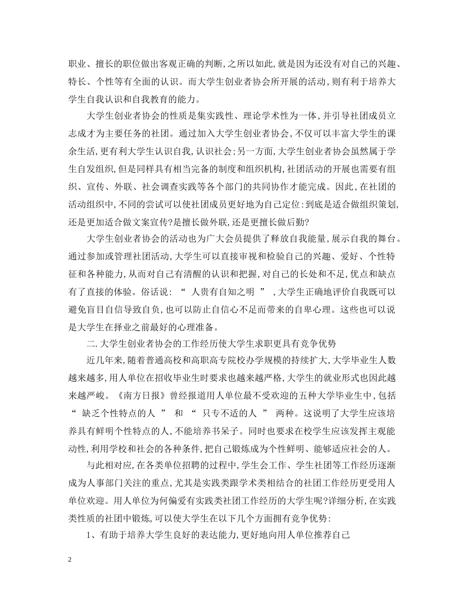 社团年度工作总结 _第2页