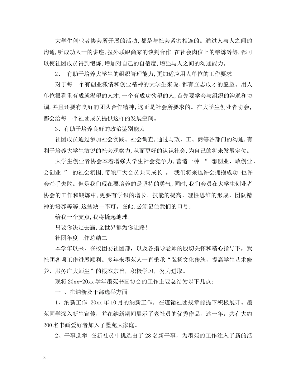社团年度工作总结 _第3页