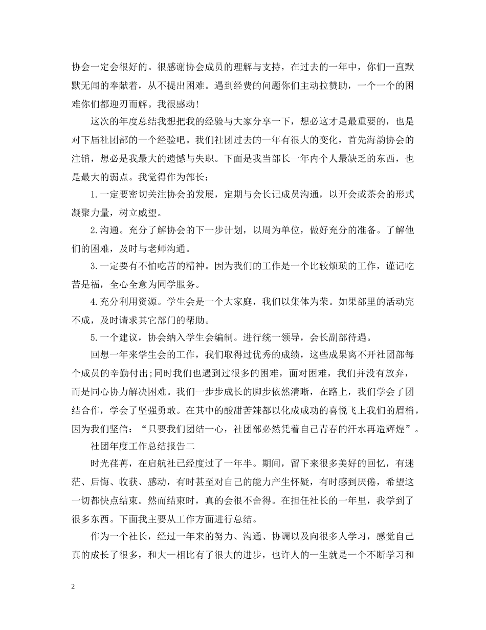 社团年度工作总结报告 _第2页