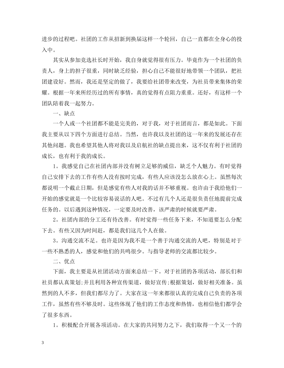 社团年度工作总结报告 _第3页