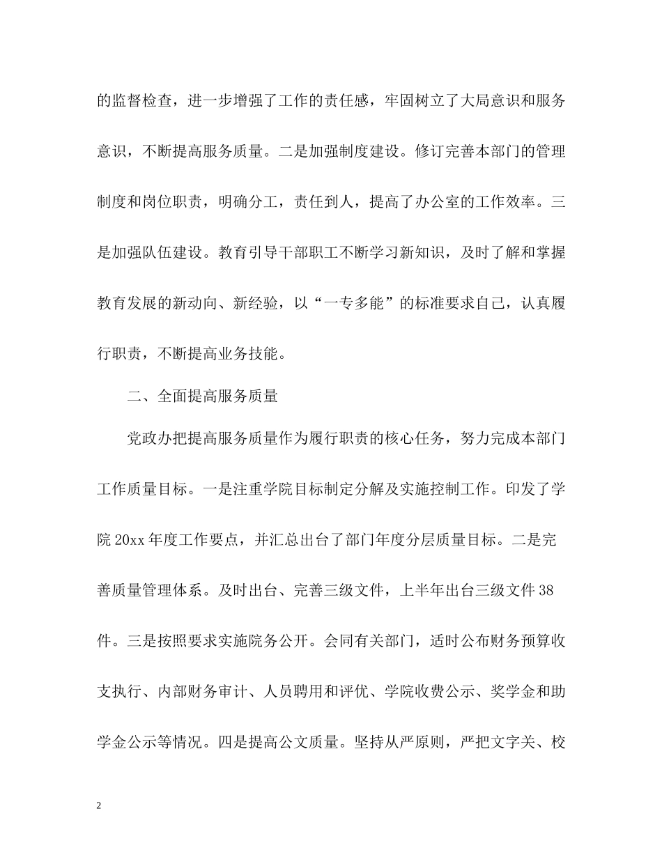 上半年工作总结优选通用_第2页