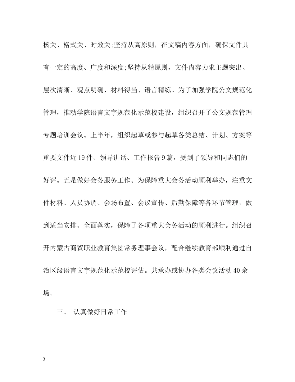 上半年工作总结优选通用_第3页