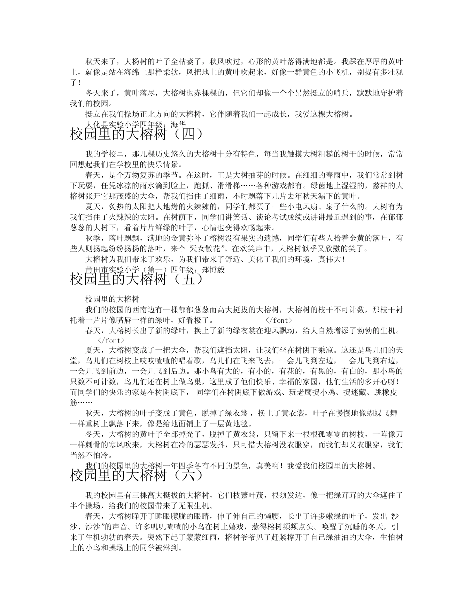 校园里的大榕树作文共八篇_第2页