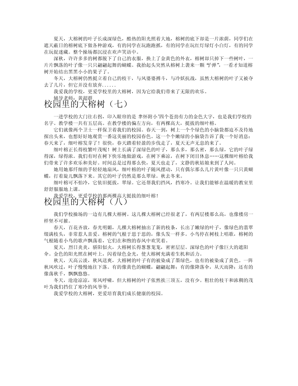 校园里的大榕树作文共八篇_第3页