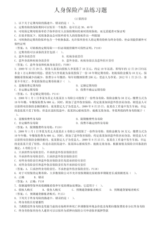 人身保险产品练习题 整理版 