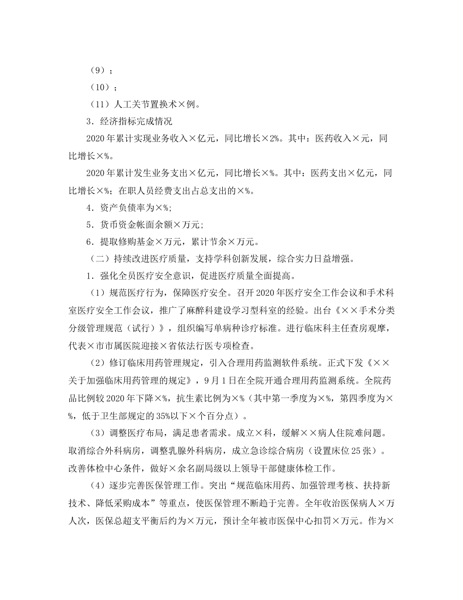 2020年度医院工作总结及年工作思路_第2页