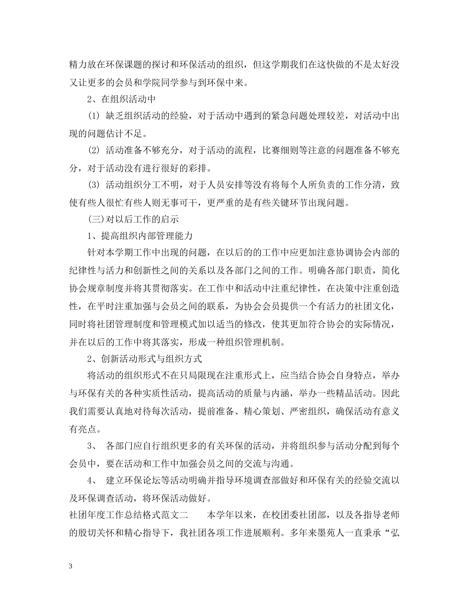 社团年度工作总结格式范文2 _第3页