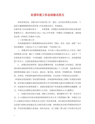 社团年度工作总结格式范文2 