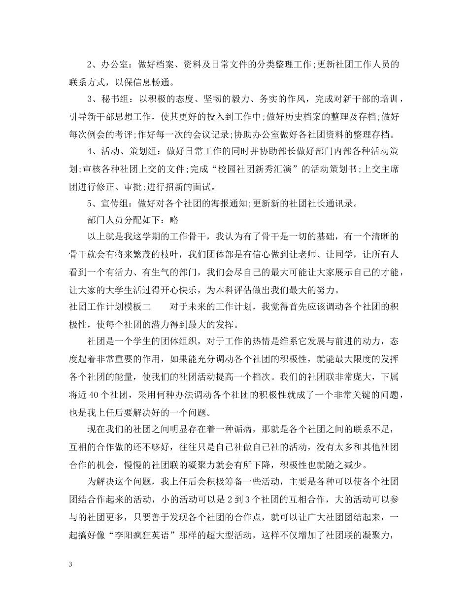 社团工作计划模板 _第3页