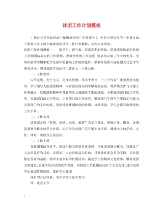 社团工作计划模板 
