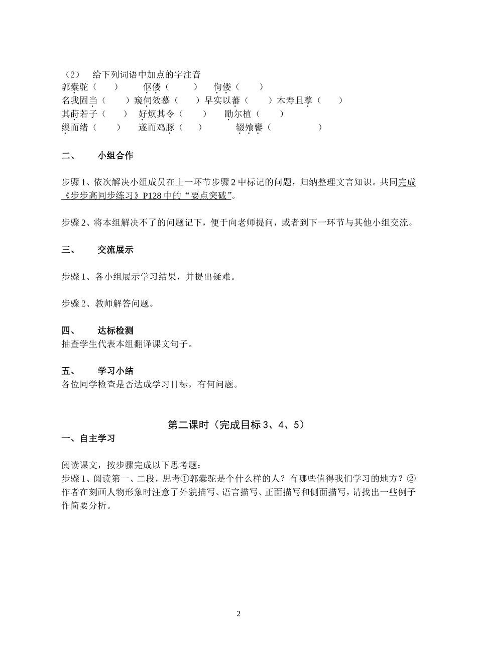《种树郭橐驼传》学案(两课时)_第2页