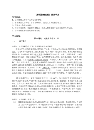 《种树郭橐驼传》学案(两课时)