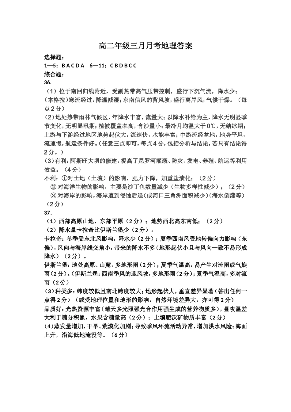 高2014级三月月考地理答案_第1页
