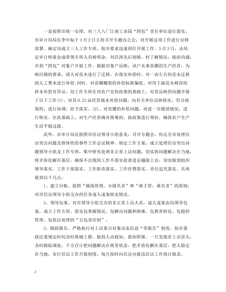 信访工作年度总结范文_第2页