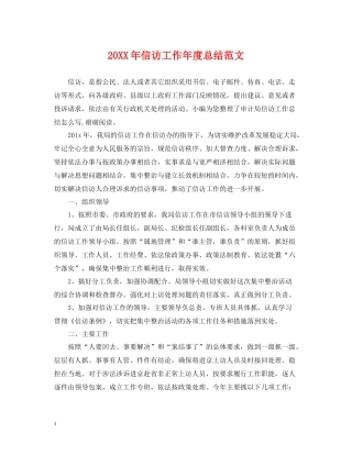 信访工作年度总结范文