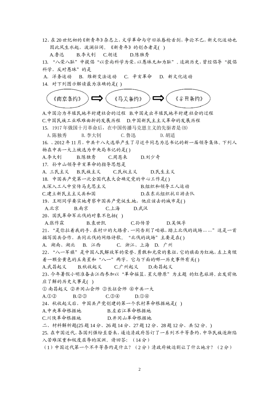 2015年下学期八年级历史上册期中测试卷_第2页