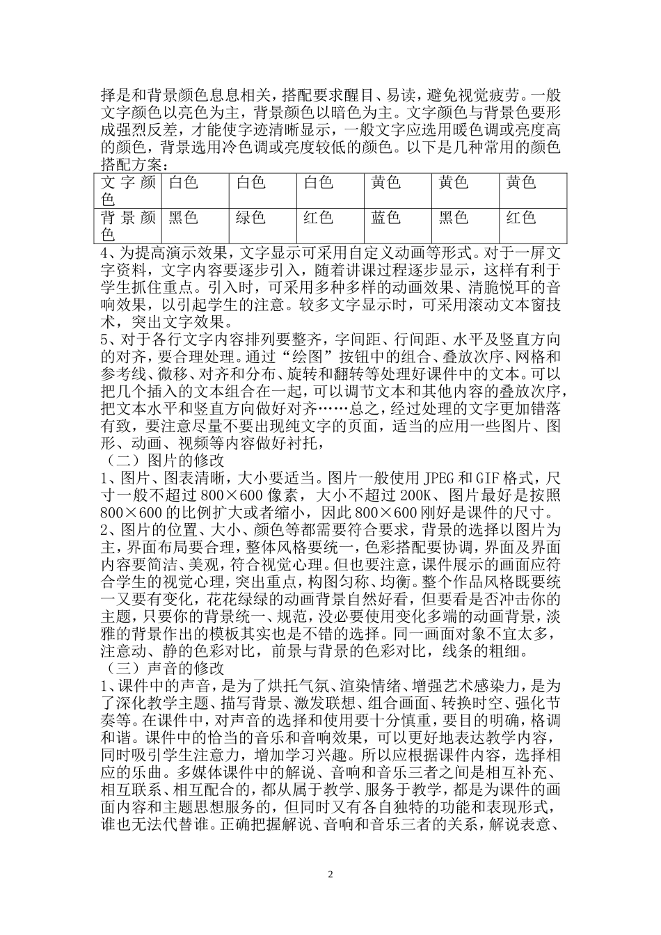 （录）课件制作的原则、技巧和误区 (2)_第2页