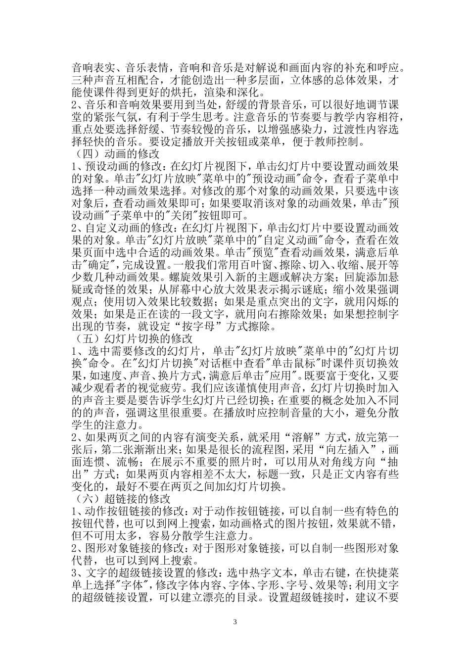 （录）课件制作的原则、技巧和误区 (2)_第3页