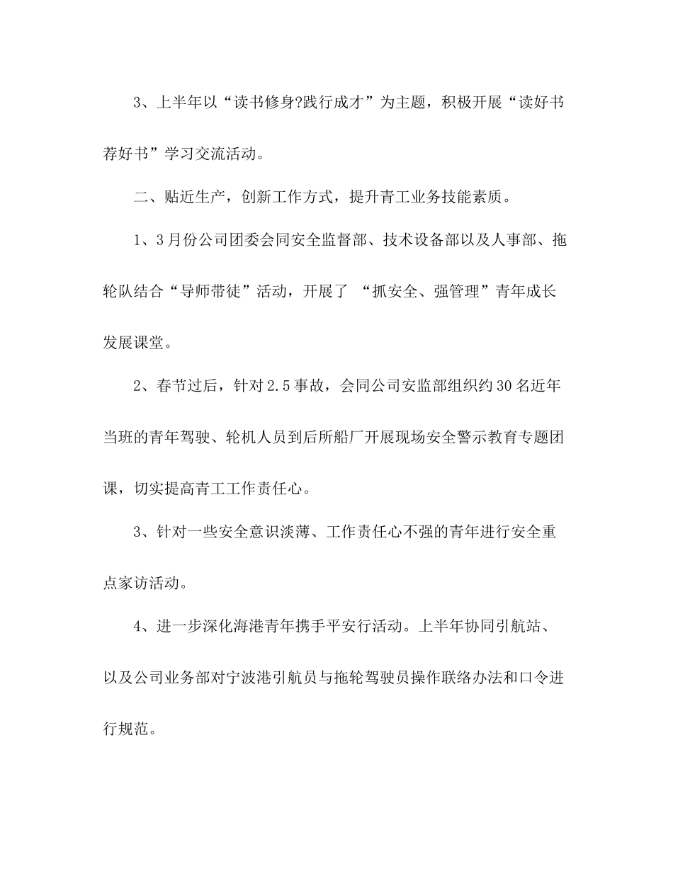 2020年上半年团委工作总结_第2页