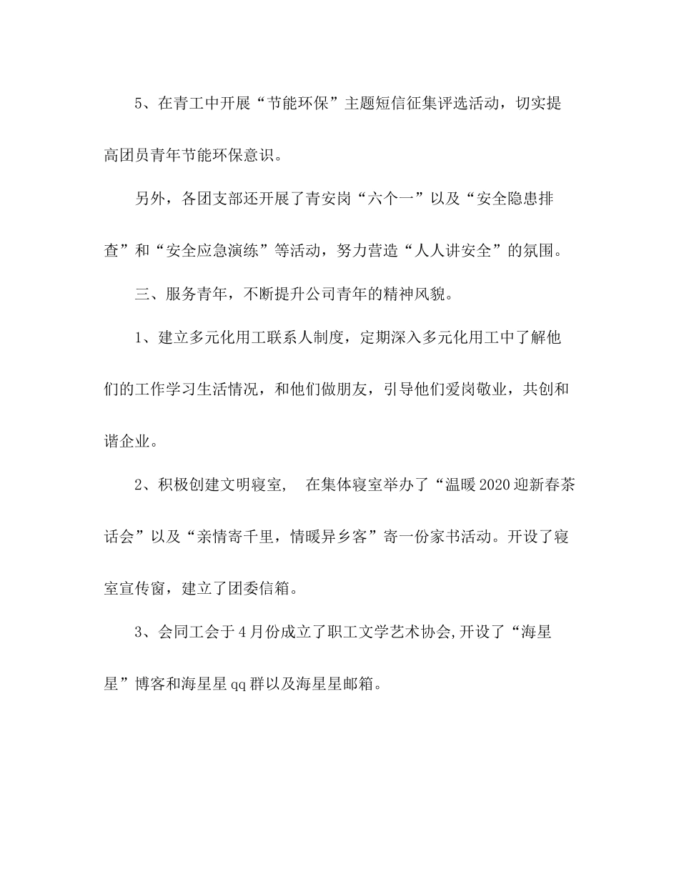 2020年上半年团委工作总结_第3页