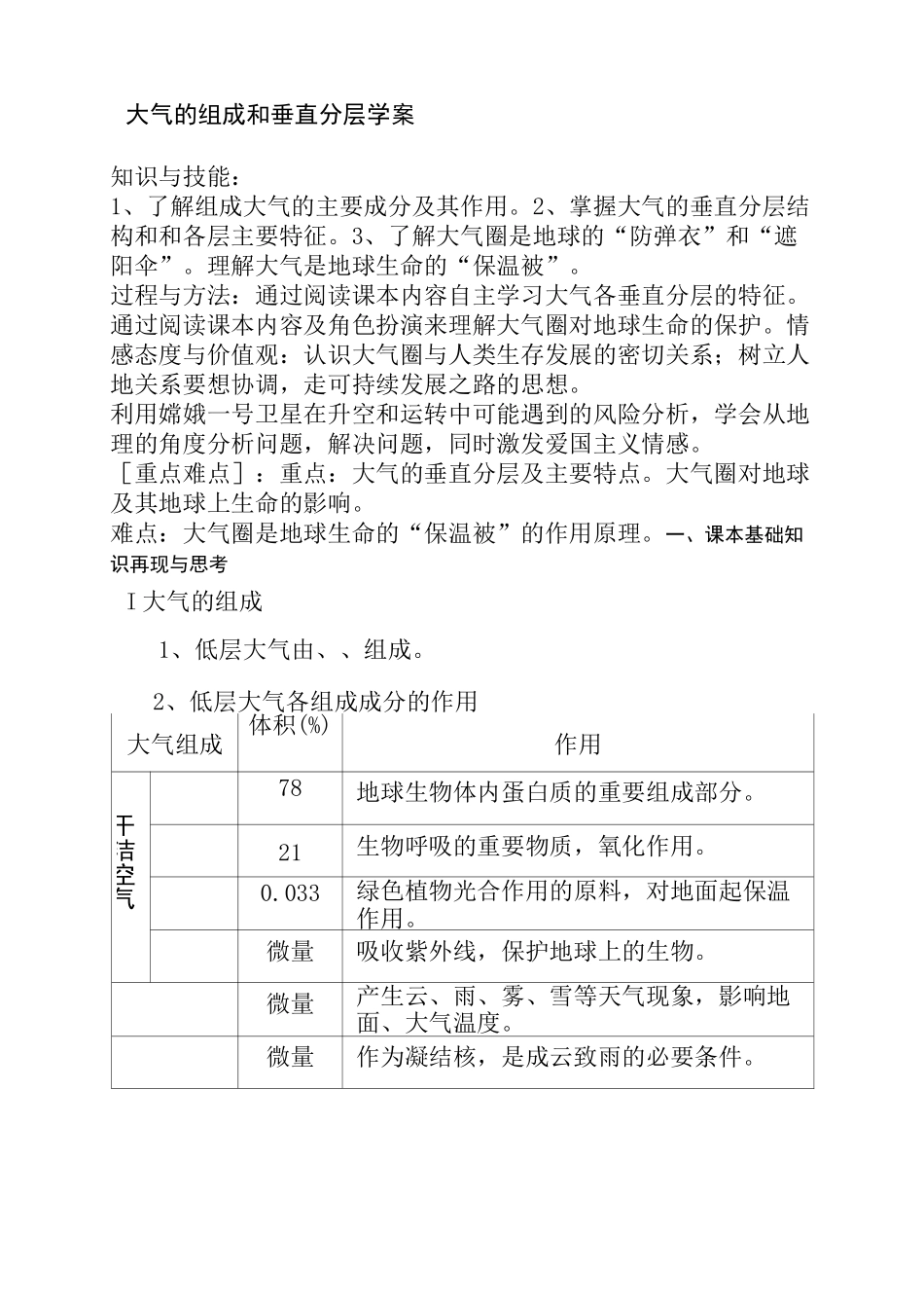 《大气的组成和垂直分层》学案_第1页