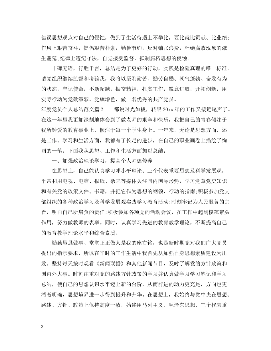 2020年度党员个人总结范文_第2页