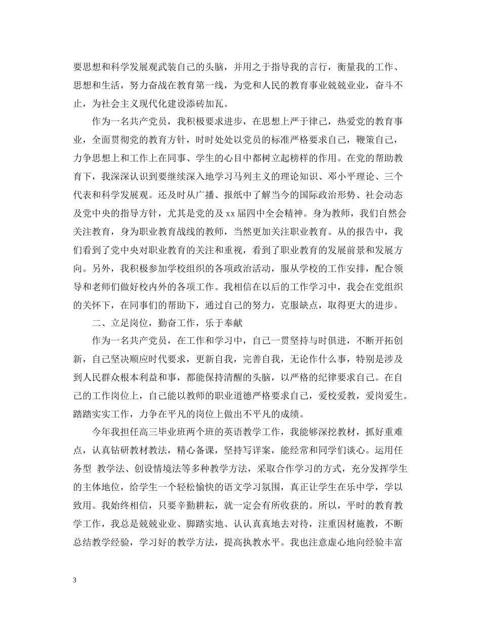 2020年度党员个人总结范文_第3页