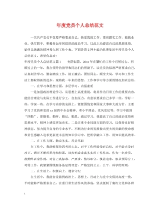 2020年度党员个人总结范文