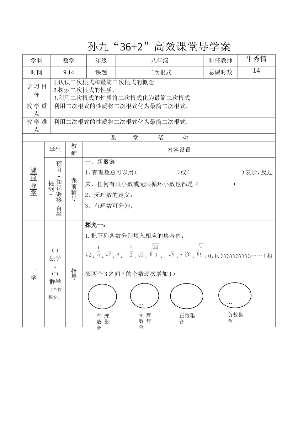 二次根式（一）_第1页