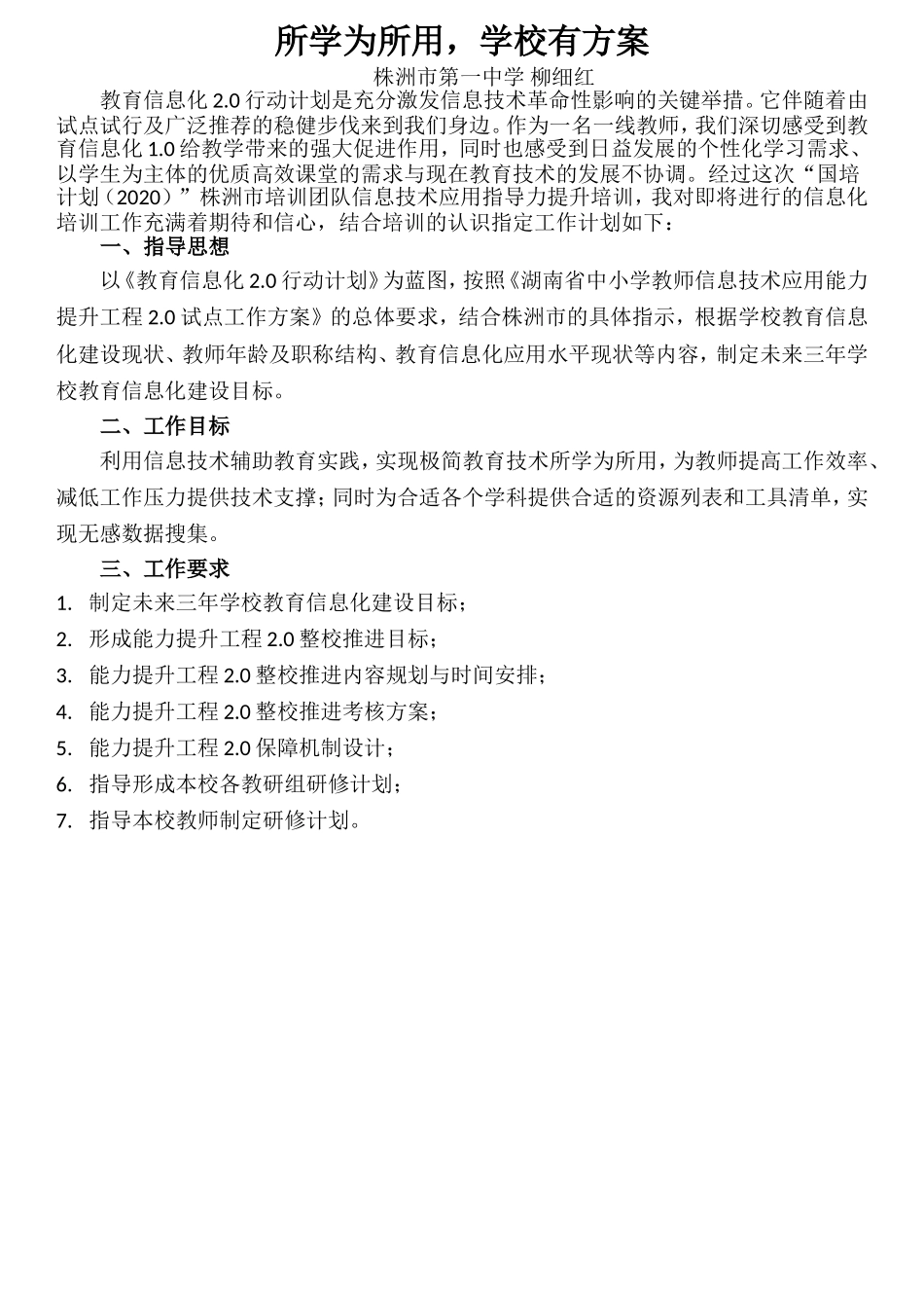 所学为所用，学校有方案_第1页