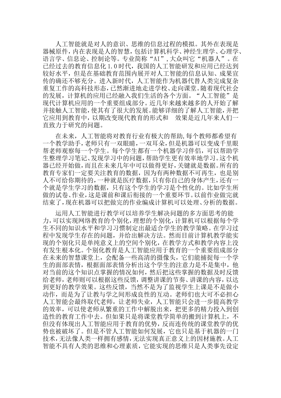 人工智能与教育_第1页